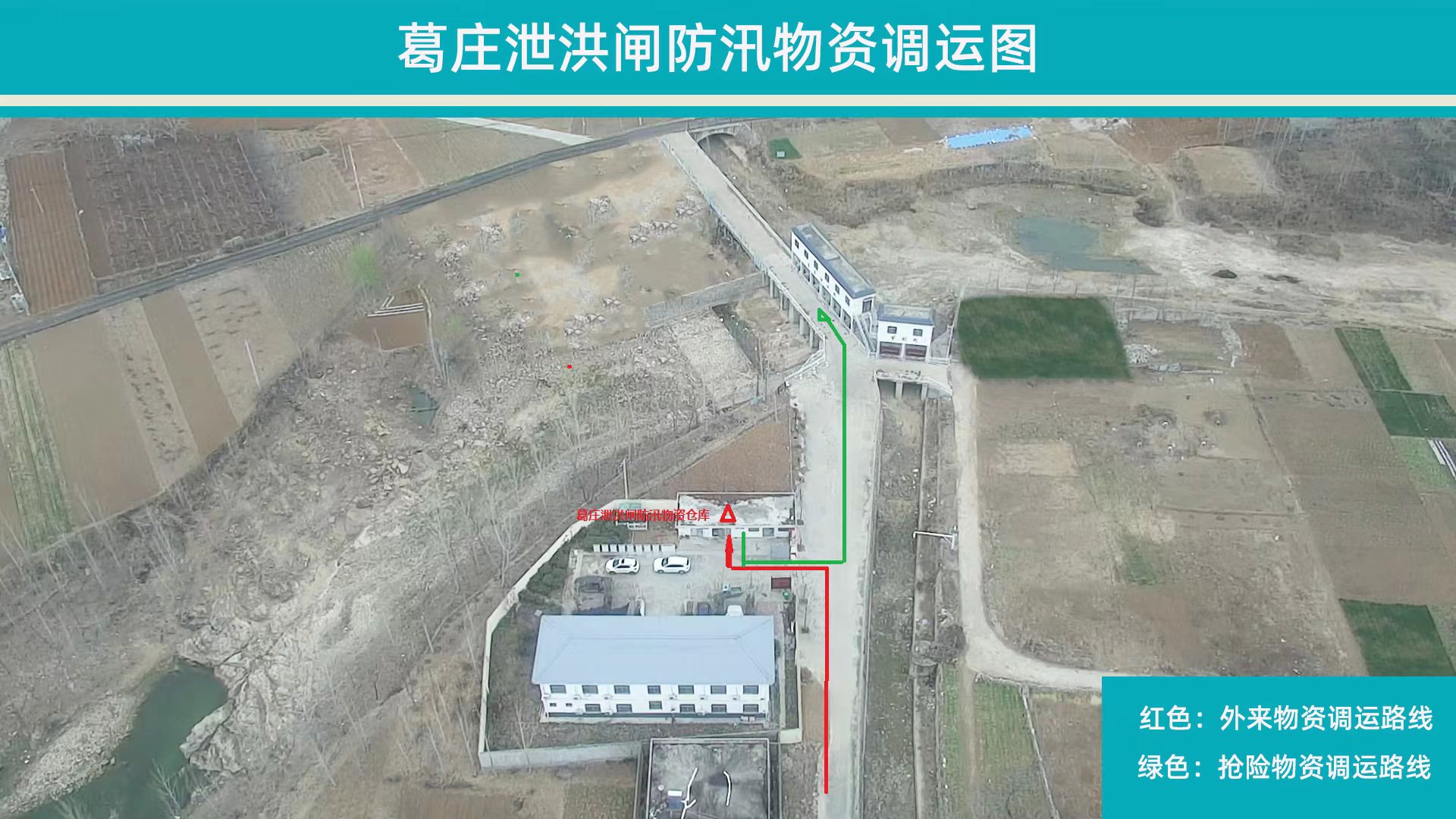 葛庄泄洪闸防汛物资调运图.jpg